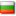 SMS Bulgarie
